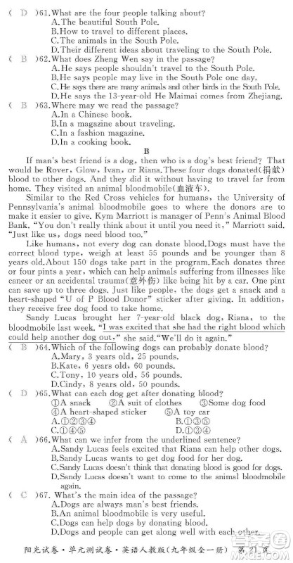 江西高校出版社2019阳光试卷单元测试卷九年级英语全一册人教版答案