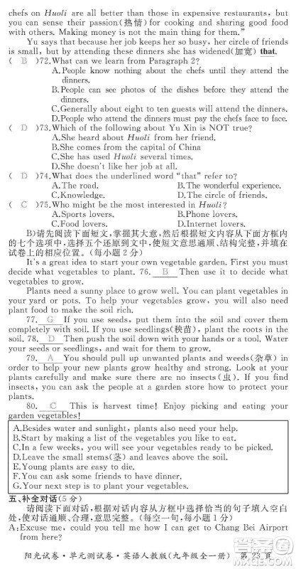 江西高校出版社2019阳光试卷单元测试卷九年级英语全一册人教版答案