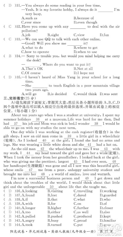 江西高校出版社2019阳光试卷单元测试卷九年级英语全一册人教版答案