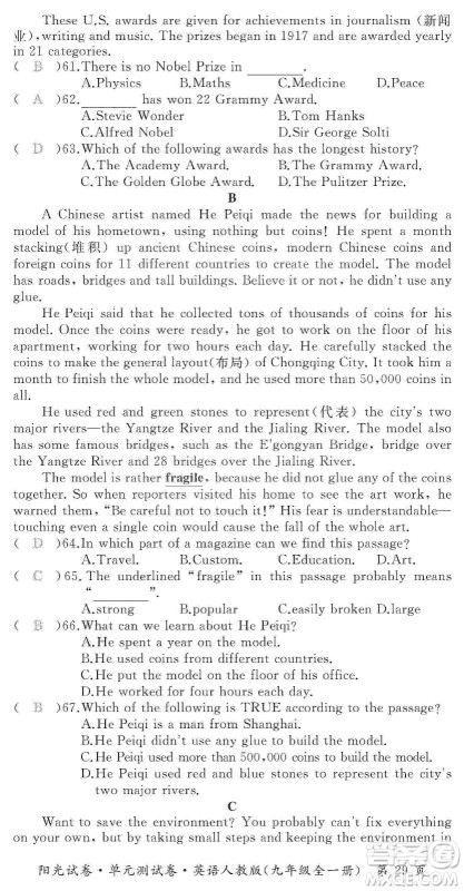 江西高校出版社2019阳光试卷单元测试卷九年级英语全一册人教版答案