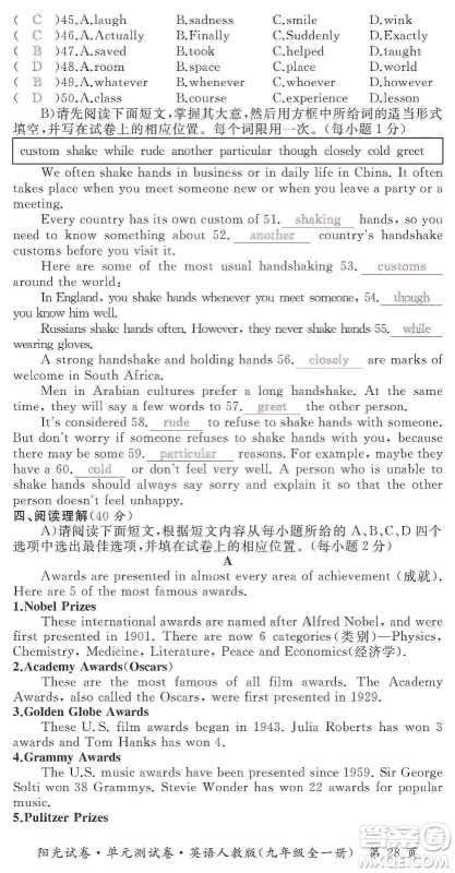 江西高校出版社2019阳光试卷单元测试卷九年级英语全一册人教版答案