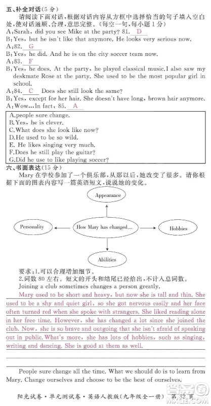 江西高校出版社2019阳光试卷单元测试卷九年级英语全一册人教版答案