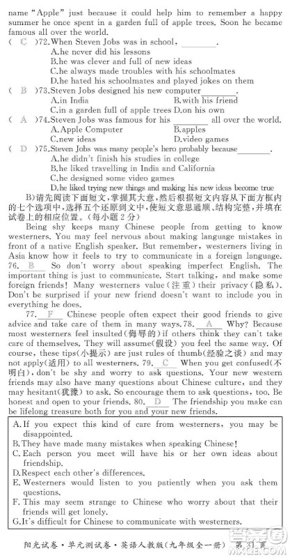 江西高校出版社2019阳光试卷单元测试卷九年级英语全一册人教版答案