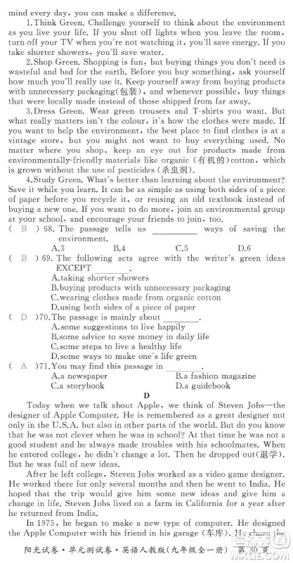 江西高校出版社2019阳光试卷单元测试卷九年级英语全一册人教版答案