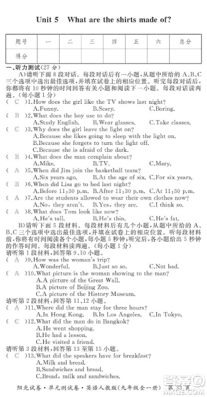 江西高校出版社2019阳光试卷单元测试卷九年级英语全一册人教版答案