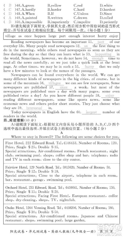 江西高校出版社2019阳光试卷单元测试卷九年级英语全一册人教版答案