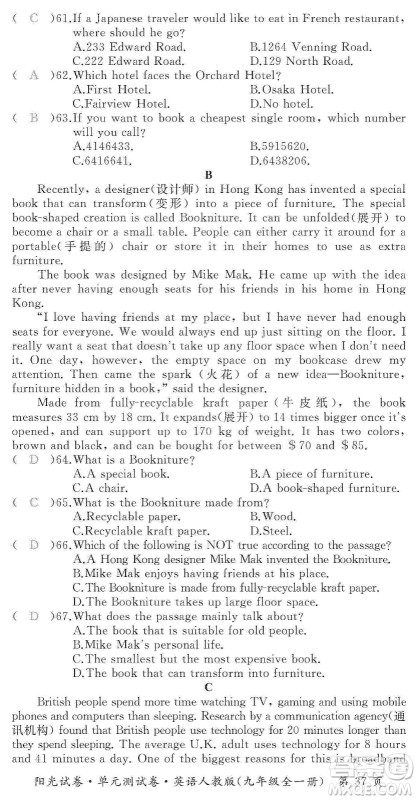 江西高校出版社2019阳光试卷单元测试卷九年级英语全一册人教版答案