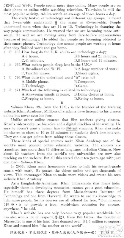 江西高校出版社2019阳光试卷单元测试卷九年级英语全一册人教版答案