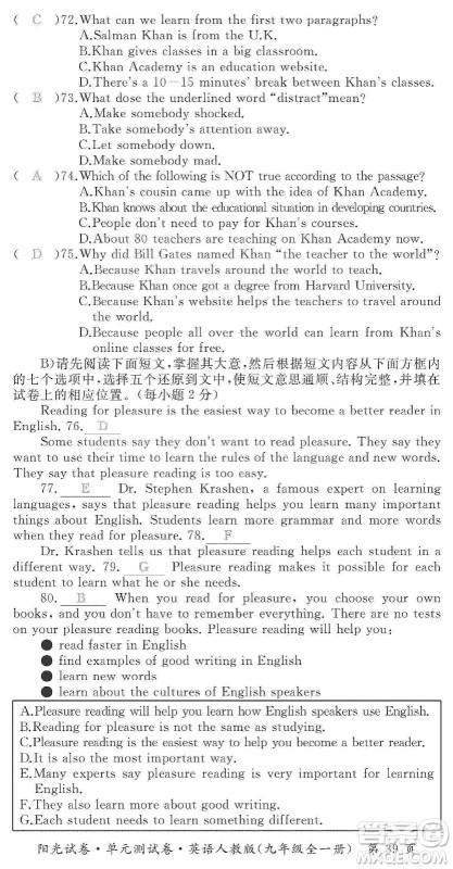 江西高校出版社2019阳光试卷单元测试卷九年级英语全一册人教版答案