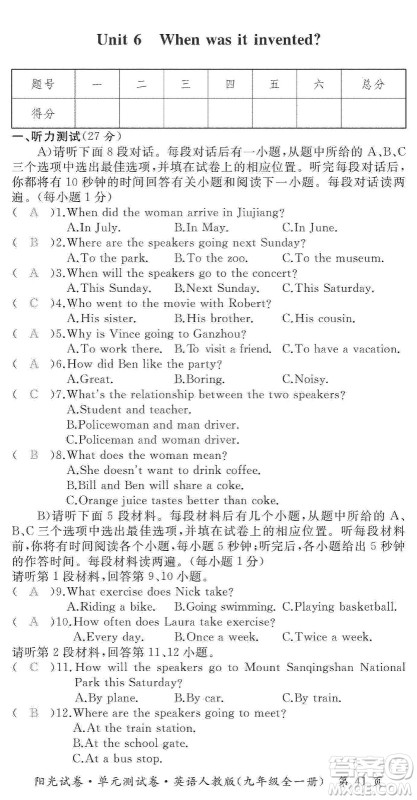 江西高校出版社2019阳光试卷单元测试卷九年级英语全一册人教版答案