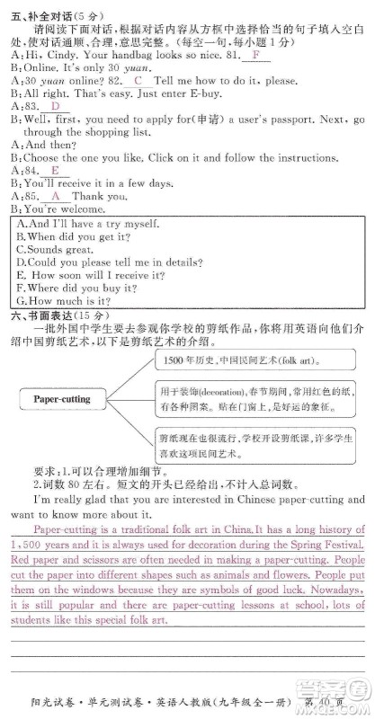 江西高校出版社2019阳光试卷单元测试卷九年级英语全一册人教版答案