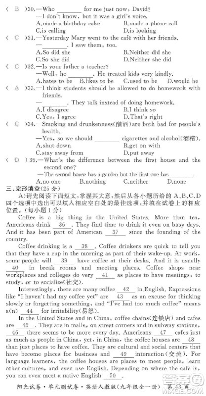 江西高校出版社2019阳光试卷单元测试卷九年级英语全一册人教版答案