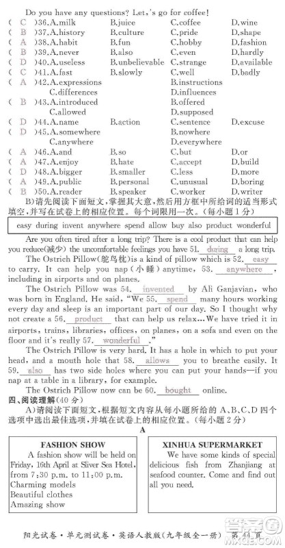 江西高校出版社2019阳光试卷单元测试卷九年级英语全一册人教版答案