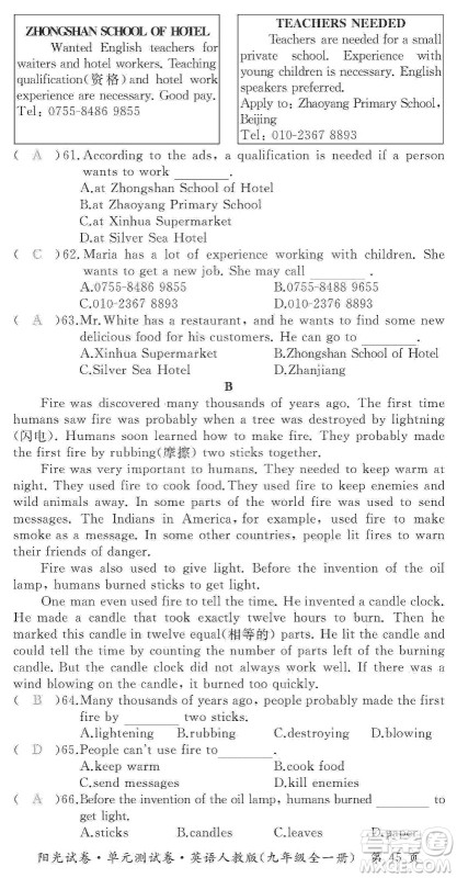 江西高校出版社2019阳光试卷单元测试卷九年级英语全一册人教版答案