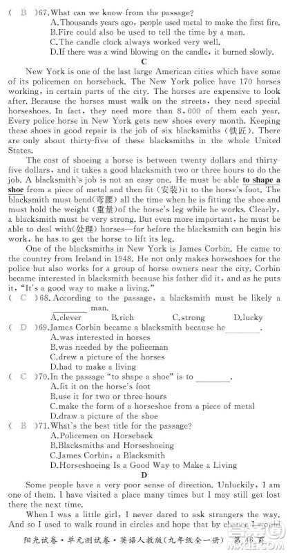 江西高校出版社2019阳光试卷单元测试卷九年级英语全一册人教版答案