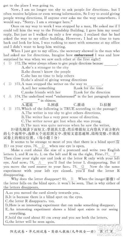 江西高校出版社2019阳光试卷单元测试卷九年级英语全一册人教版答案