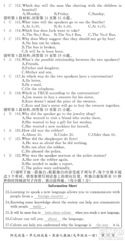 江西高校出版社2019阳光试卷单元测试卷九年级英语全一册人教版答案