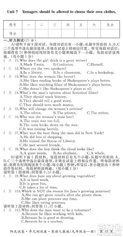 江西高校出版社2019阳光试卷单元测试卷九年级英语全一册人教版答案