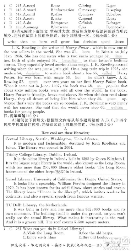 江西高校出版社2019阳光试卷单元测试卷九年级英语全一册人教版答案