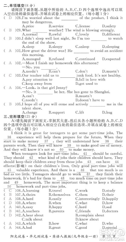 江西高校出版社2019阳光试卷单元测试卷九年级英语全一册人教版答案