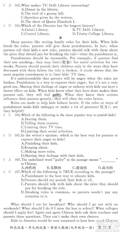 江西高校出版社2019阳光试卷单元测试卷九年级英语全一册人教版答案