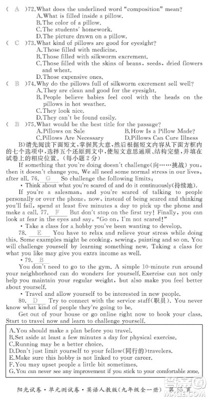 江西高校出版社2019阳光试卷单元测试卷九年级英语全一册人教版答案