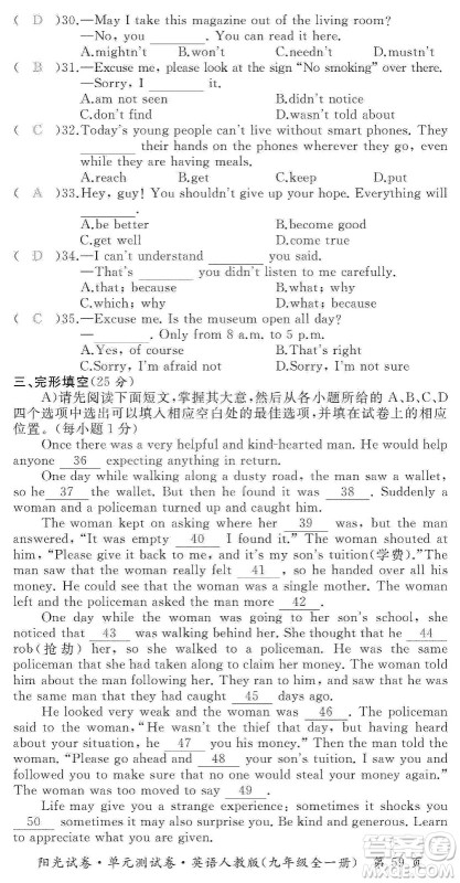 江西高校出版社2019阳光试卷单元测试卷九年级英语全一册人教版答案