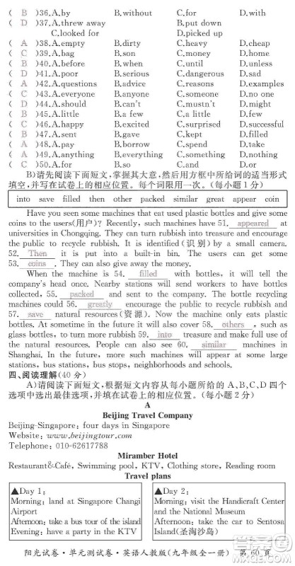 江西高校出版社2019阳光试卷单元测试卷九年级英语全一册人教版答案