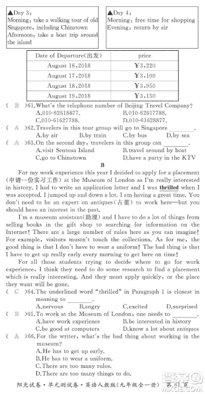 江西高校出版社2019阳光试卷单元测试卷九年级英语全一册人教版答案