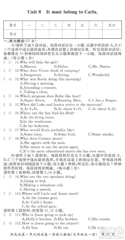 江西高校出版社2019阳光试卷单元测试卷九年级英语全一册人教版答案