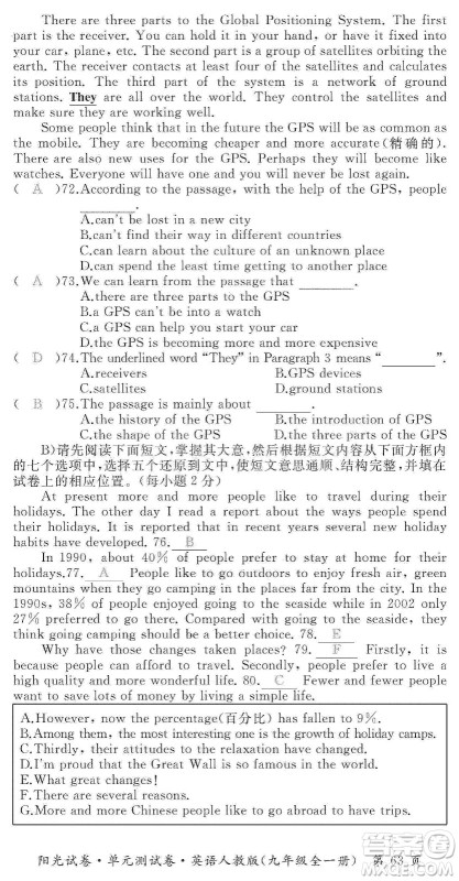 江西高校出版社2019阳光试卷单元测试卷九年级英语全一册人教版答案