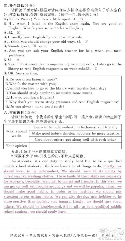 江西高校出版社2019阳光试卷单元测试卷九年级英语全一册人教版答案