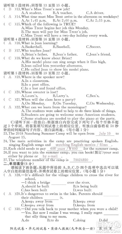 江西高校出版社2019阳光试卷单元测试卷九年级英语全一册人教版答案