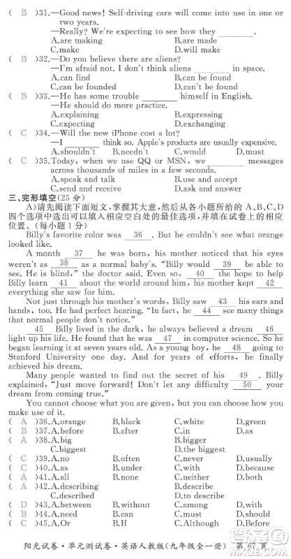 江西高校出版社2019阳光试卷单元测试卷九年级英语全一册人教版答案