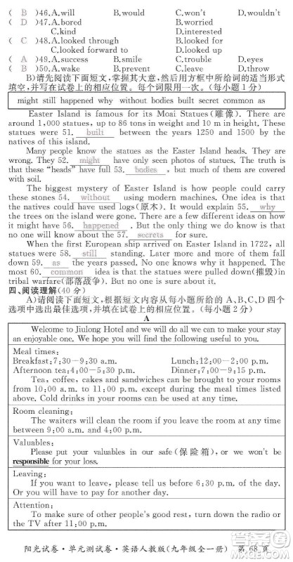 江西高校出版社2019阳光试卷单元测试卷九年级英语全一册人教版答案