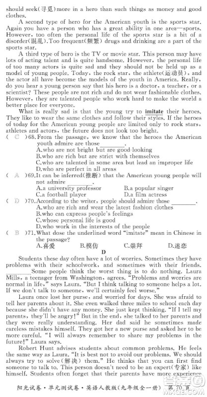 江西高校出版社2019阳光试卷单元测试卷九年级英语全一册人教版答案