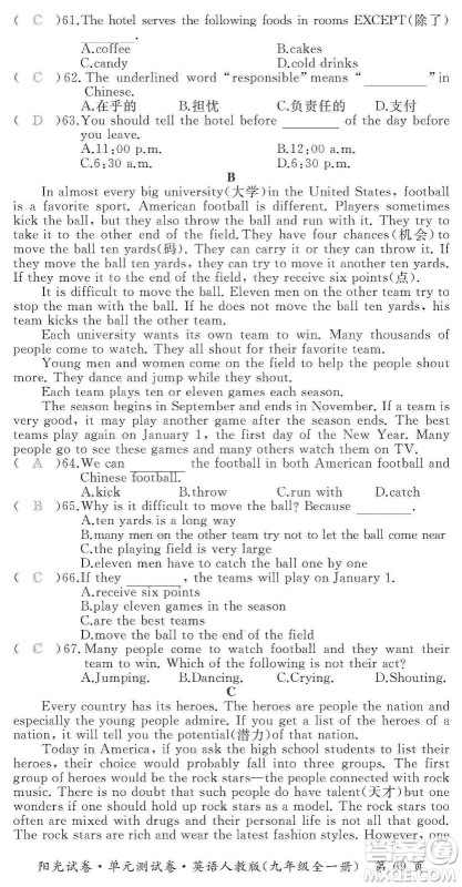 江西高校出版社2019阳光试卷单元测试卷九年级英语全一册人教版答案