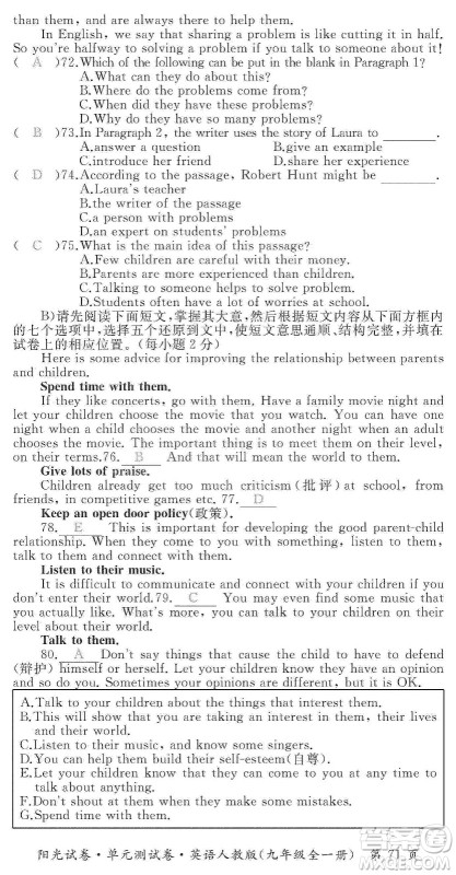 江西高校出版社2019阳光试卷单元测试卷九年级英语全一册人教版答案