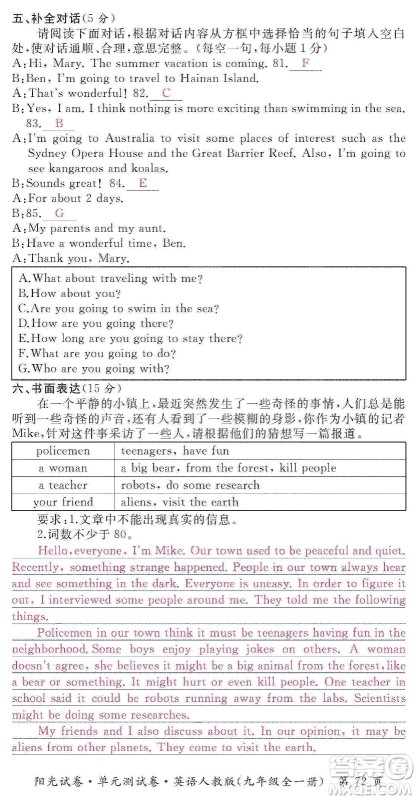 江西高校出版社2019阳光试卷单元测试卷九年级英语全一册人教版答案