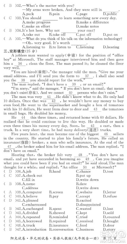 江西高校出版社2019阳光试卷单元测试卷九年级英语全一册人教版答案