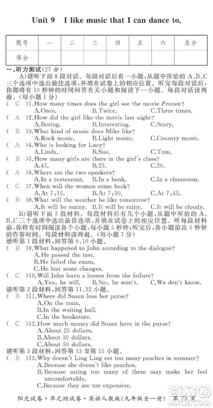 江西高校出版社2019阳光试卷单元测试卷九年级英语全一册人教版答案