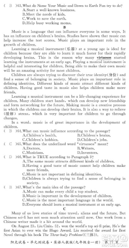 江西高校出版社2019阳光试卷单元测试卷九年级英语全一册人教版答案