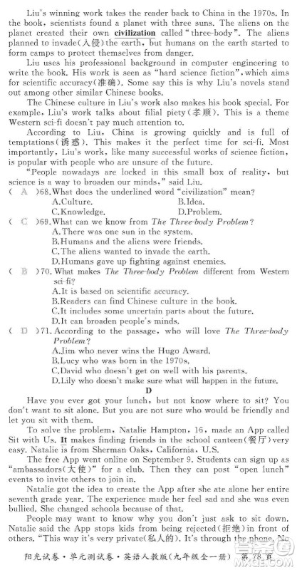 江西高校出版社2019阳光试卷单元测试卷九年级英语全一册人教版答案