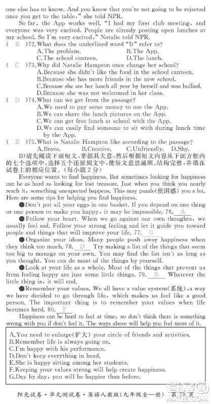 江西高校出版社2019阳光试卷单元测试卷九年级英语全一册人教版答案