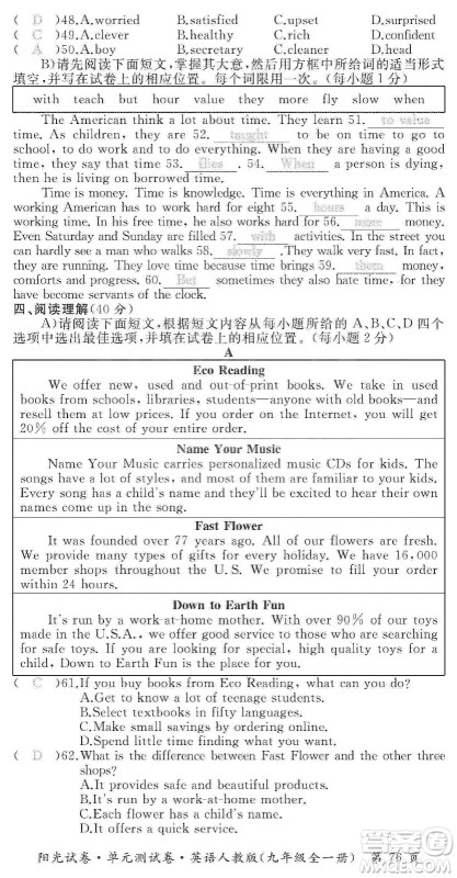 江西高校出版社2019阳光试卷单元测试卷九年级英语全一册人教版答案