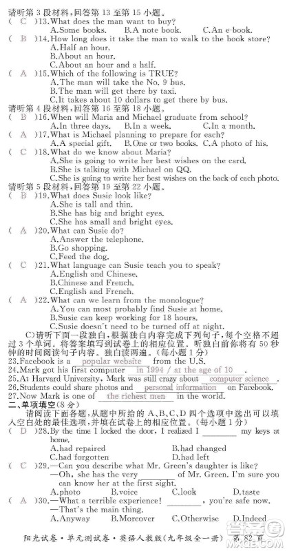 江西高校出版社2019阳光试卷单元测试卷九年级英语全一册人教版答案