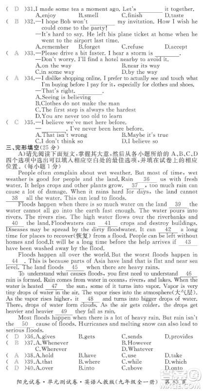 江西高校出版社2019阳光试卷单元测试卷九年级英语全一册人教版答案