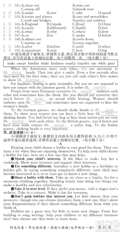 江西高校出版社2019阳光试卷单元测试卷九年级英语全一册人教版答案