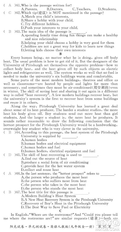 江西高校出版社2019阳光试卷单元测试卷九年级英语全一册人教版答案