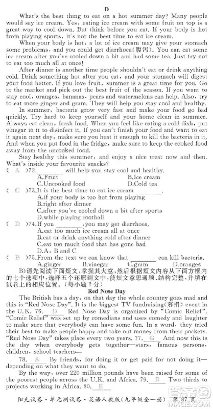 江西高校出版社2019阳光试卷单元测试卷九年级英语全一册人教版答案